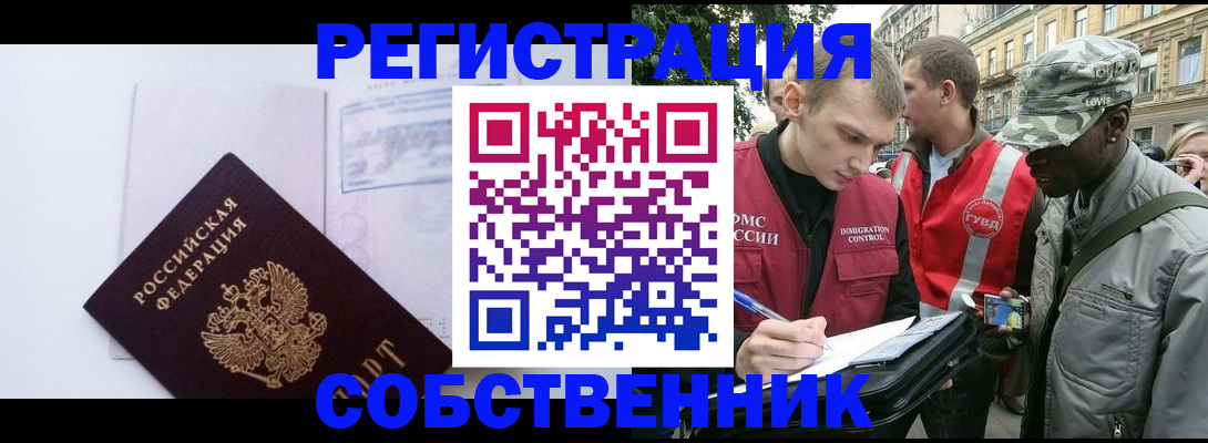 временная прописка в Братске