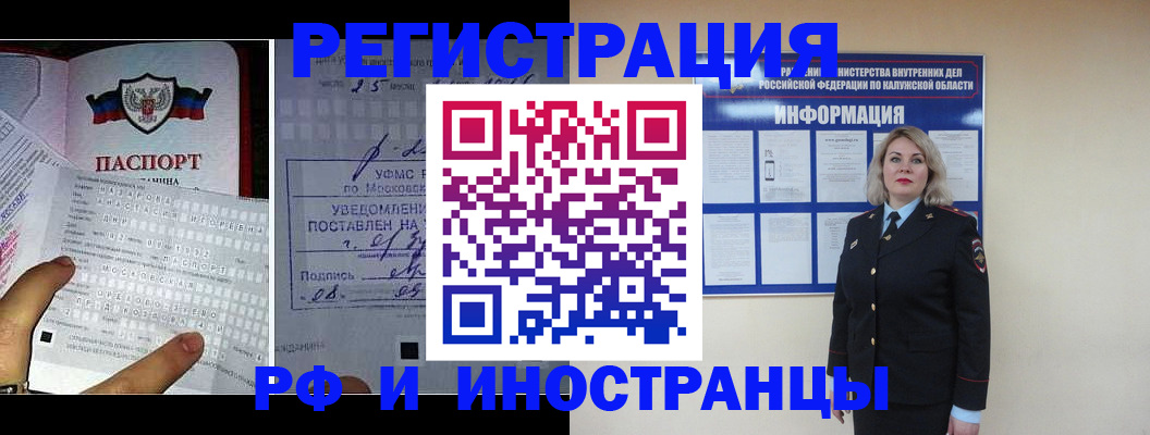 временная регистрация в Братске