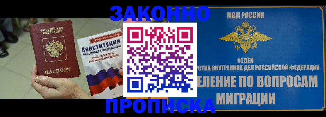 прописка для школы в Братске