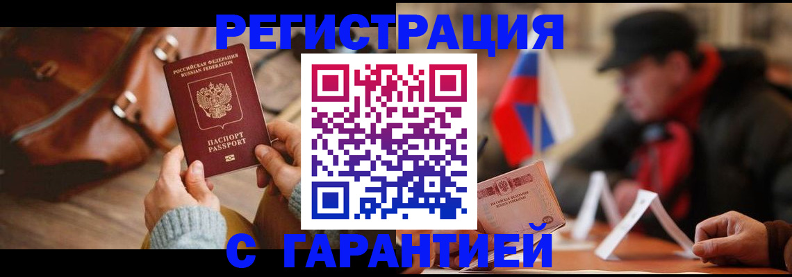 прописка ребенка в Братске
