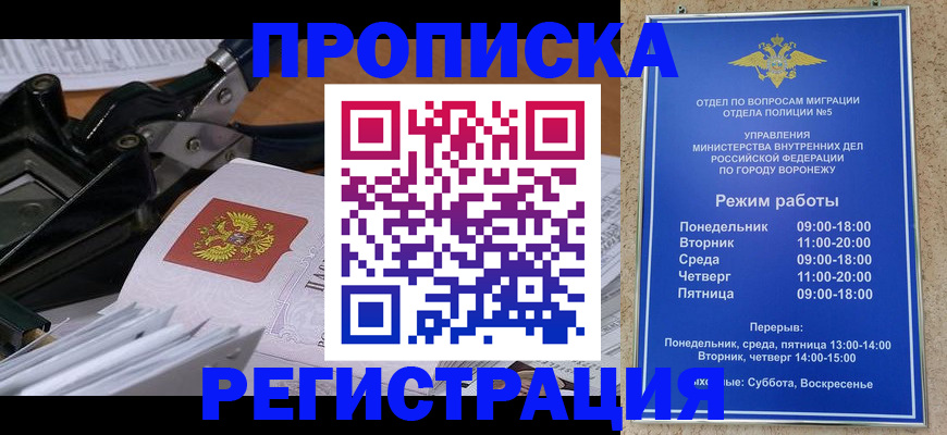 прописка законно в Братске