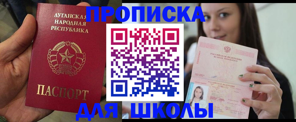 прописка ребенка в Братске