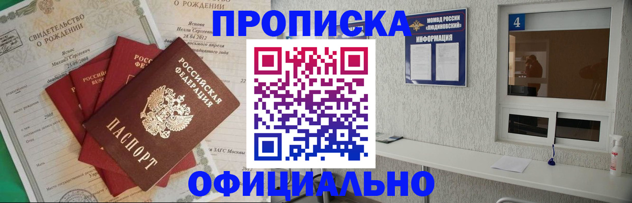 прописка законно в Братске