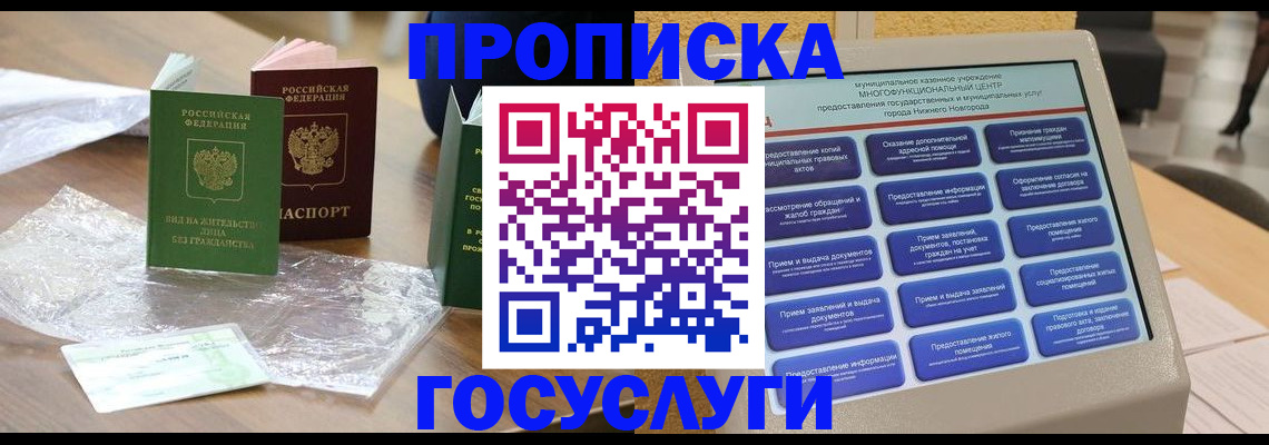 временная регистрация собственник в Братске