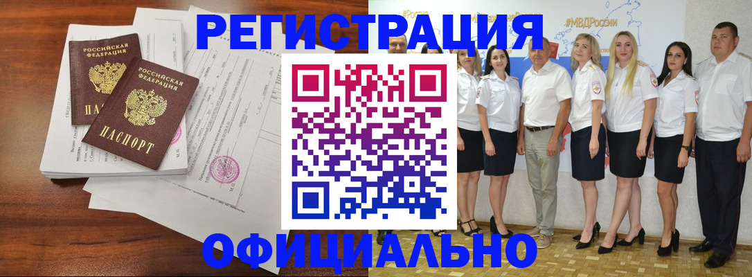 временная регистрация надежно в Братске