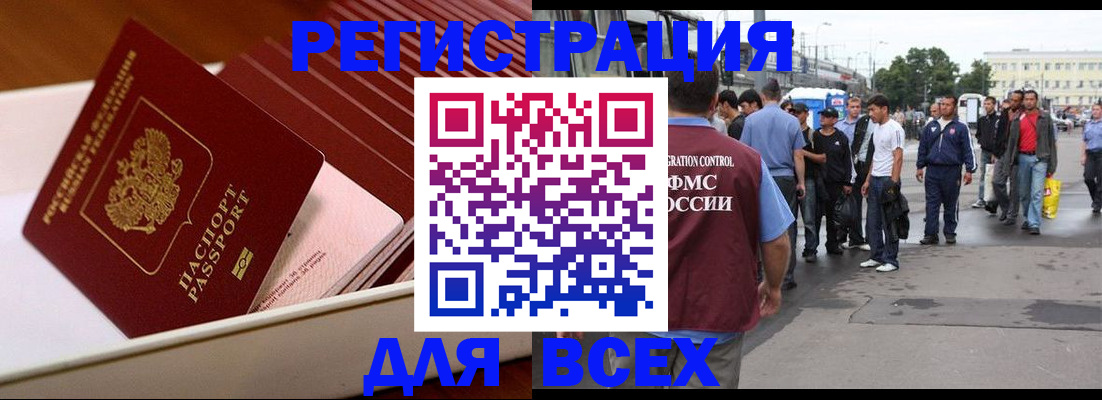 временная регистрация законно в Братске