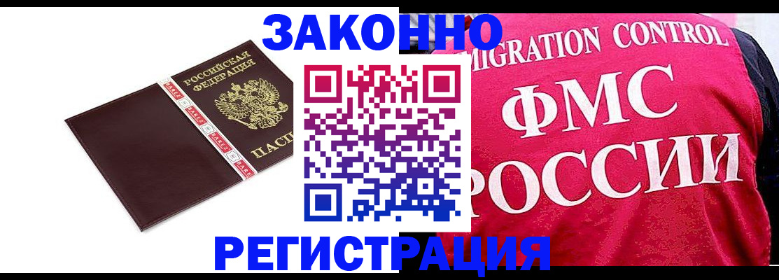 прописка 2025 в Братске
